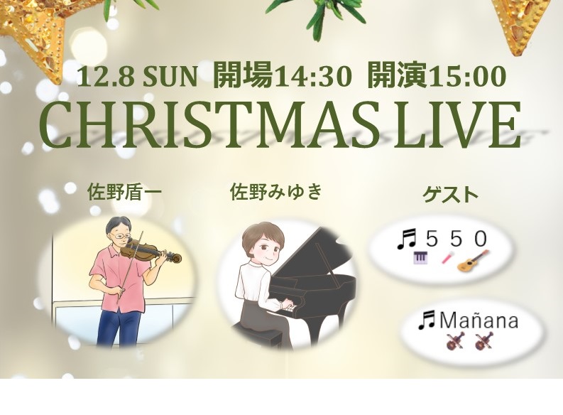 クリスマスライブのチラシ