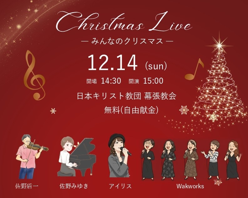 12月14日開催のクリスマスライブのポスター画像